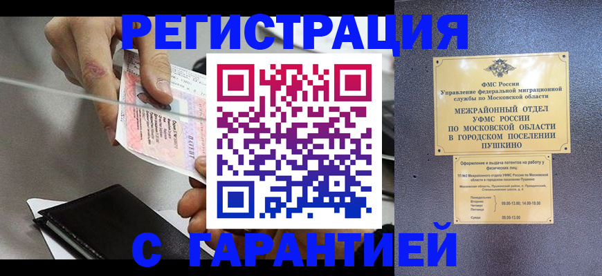 временная прописка в Ставропольском крае